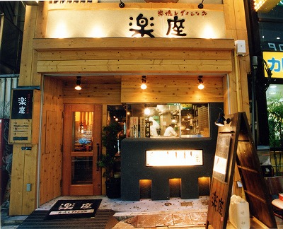 海鮮問屋（浜松町）